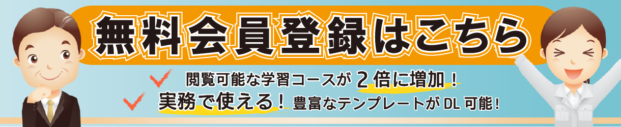 無料会員登録