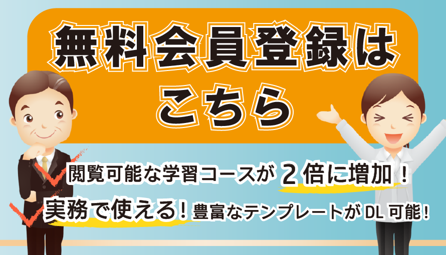 無料会員登録