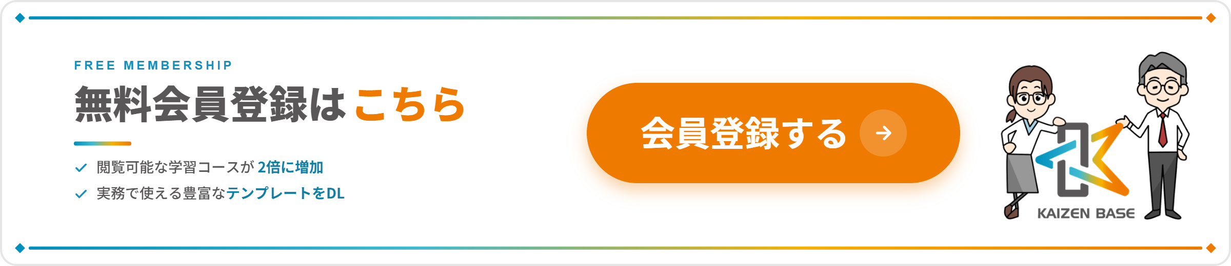 無料会員登録